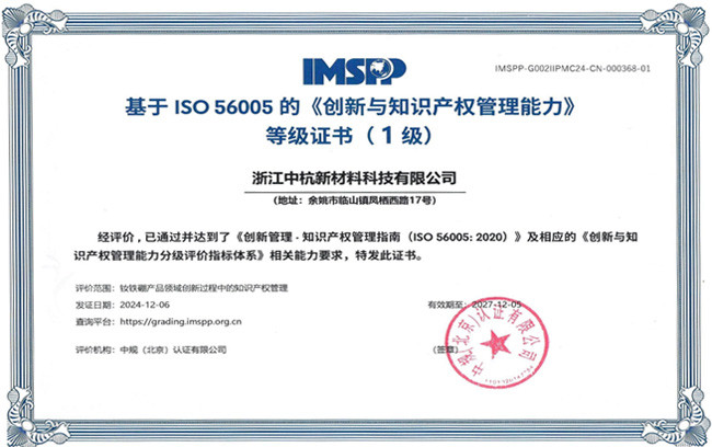 我司獲得ISO56005的《創(chuàng)新與知識(shí)產(chǎn)權(quán)管理能力》等級(jí)證書(shū)